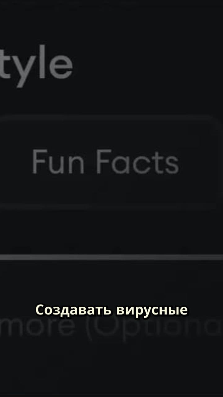 Создай вирусное видео за минуту