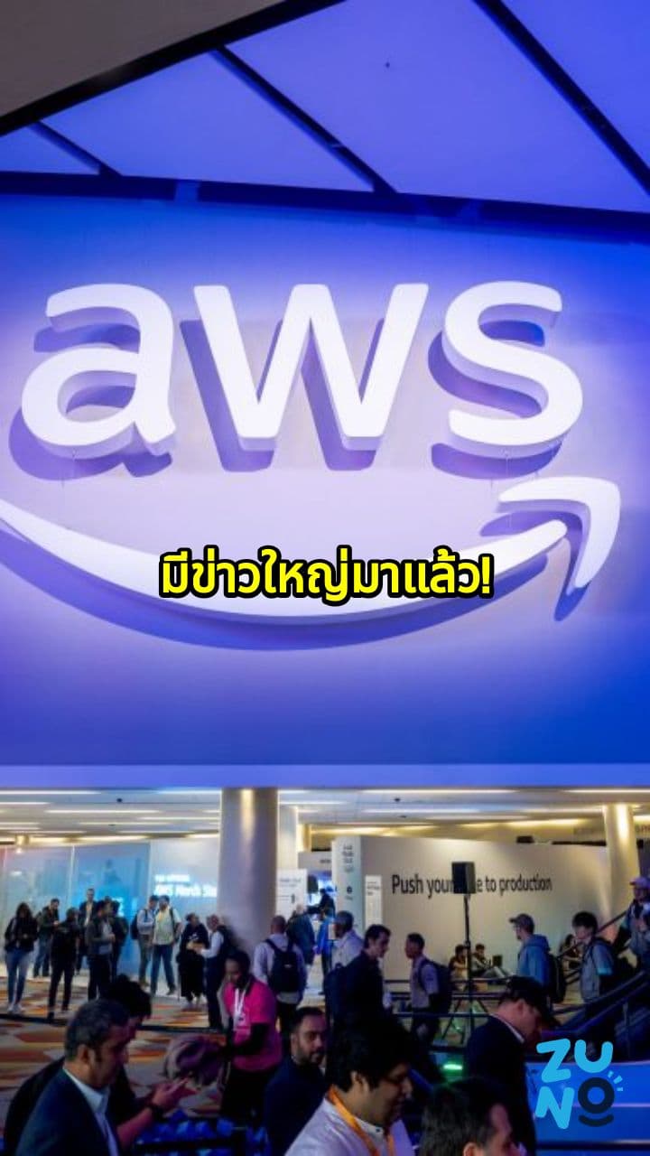 Amazon เปิดตัวโมเดล AI Nova เพื่อเพิ่มประสิทธิภาพการทำงานอัตโนมัติ