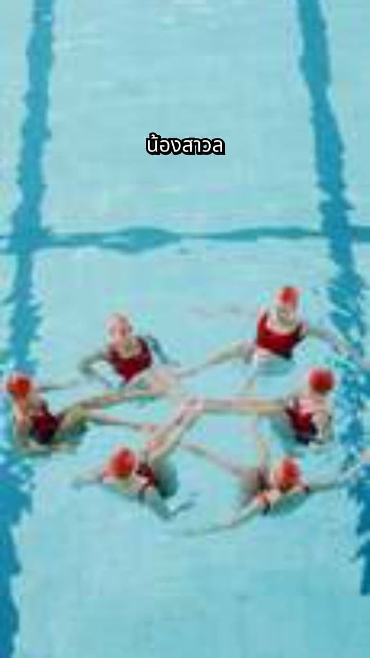 น้องสาวเซ็กซี่ลอยน้ำ