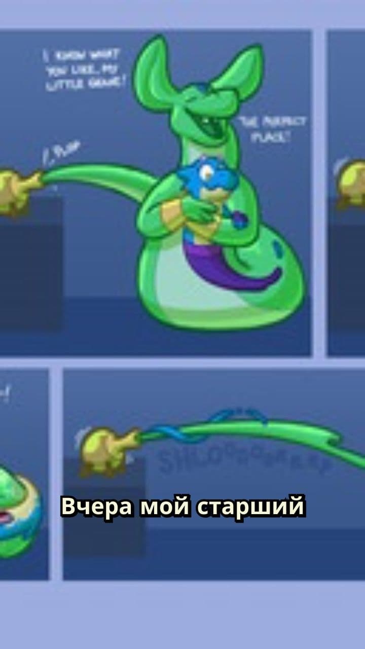 Слизистая месть Гудры