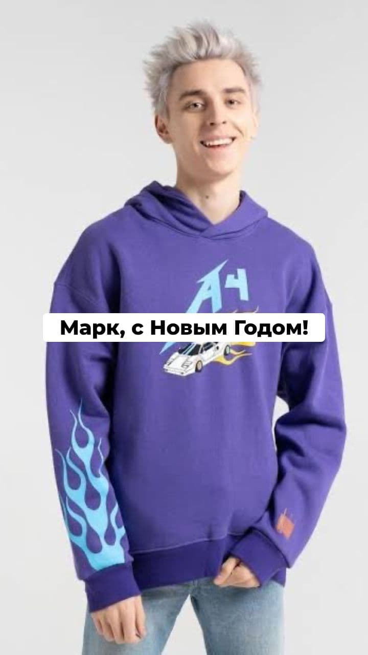 Влад А4 поздравляет Марка