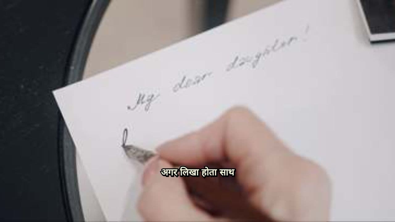 किस्मत का अधूरा नाम