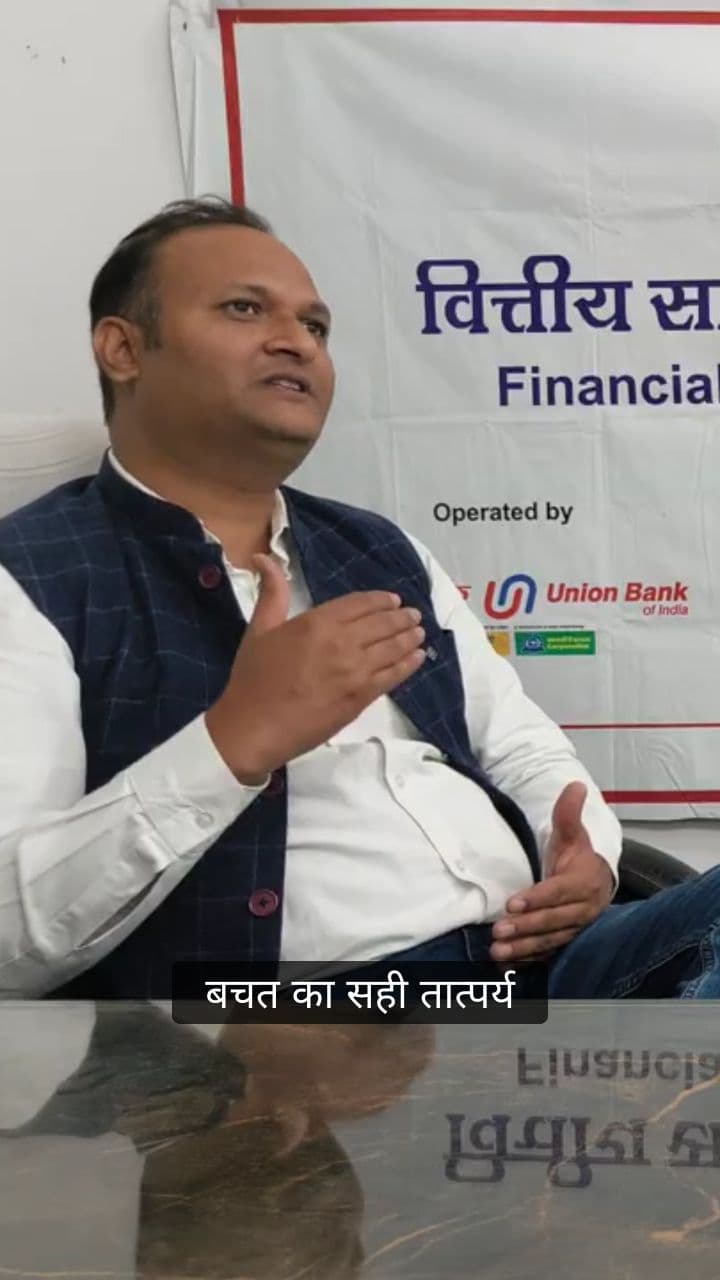 बचत करने का सही तरीका और महत्व