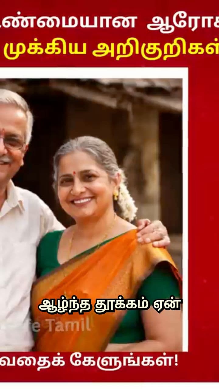 இரவில் உங்கள் உடல் சரியாக 'சார்ஜ்' ஆகிறதா?