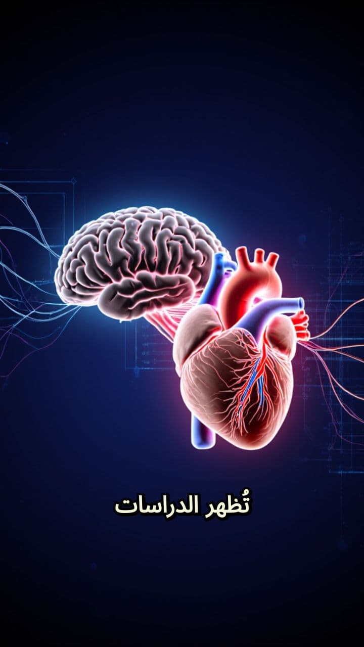 العلاقه بين القلب والعقل