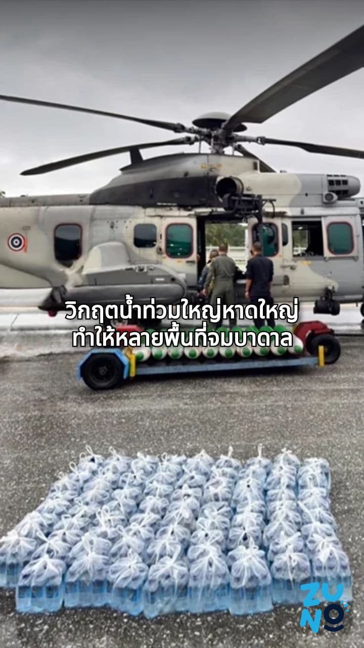 กองทัพอากาศและเฮลิคอปเตอร์ตำรวจปฏิบัติการช่วยเหลือทางอากาศเร่งด่วนในวิกฤตการณ์น้ำท่วมหาดใหญ่