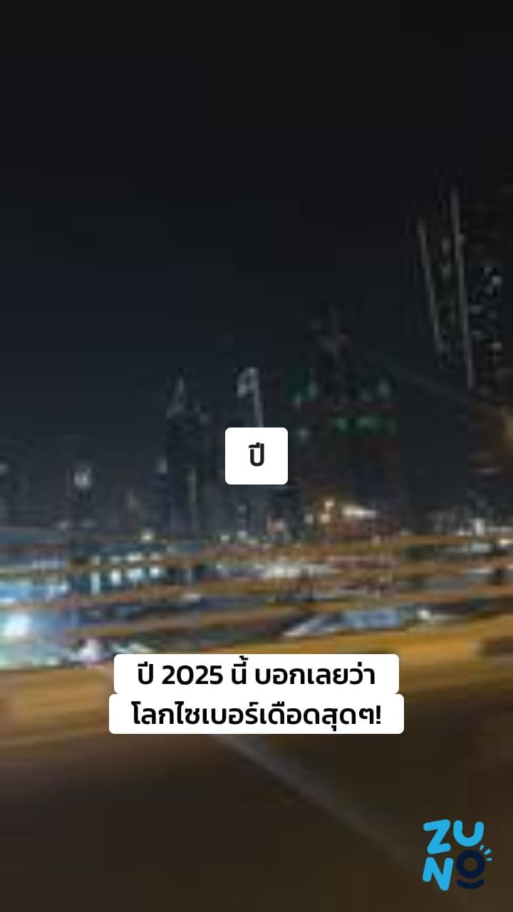 การโจมตีทางไซเบอร์ที่รุนแรงที่สุดในปี 2025