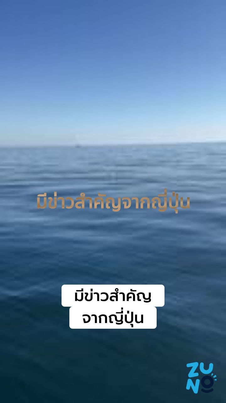 ญี่ปุ่นเตือนถึงความเป็นไปได้ของแผ่นดินไหวขนาดใหญ่พิเศษ หลังเกิดแผ่นดินไหวที่อาโอโมริ