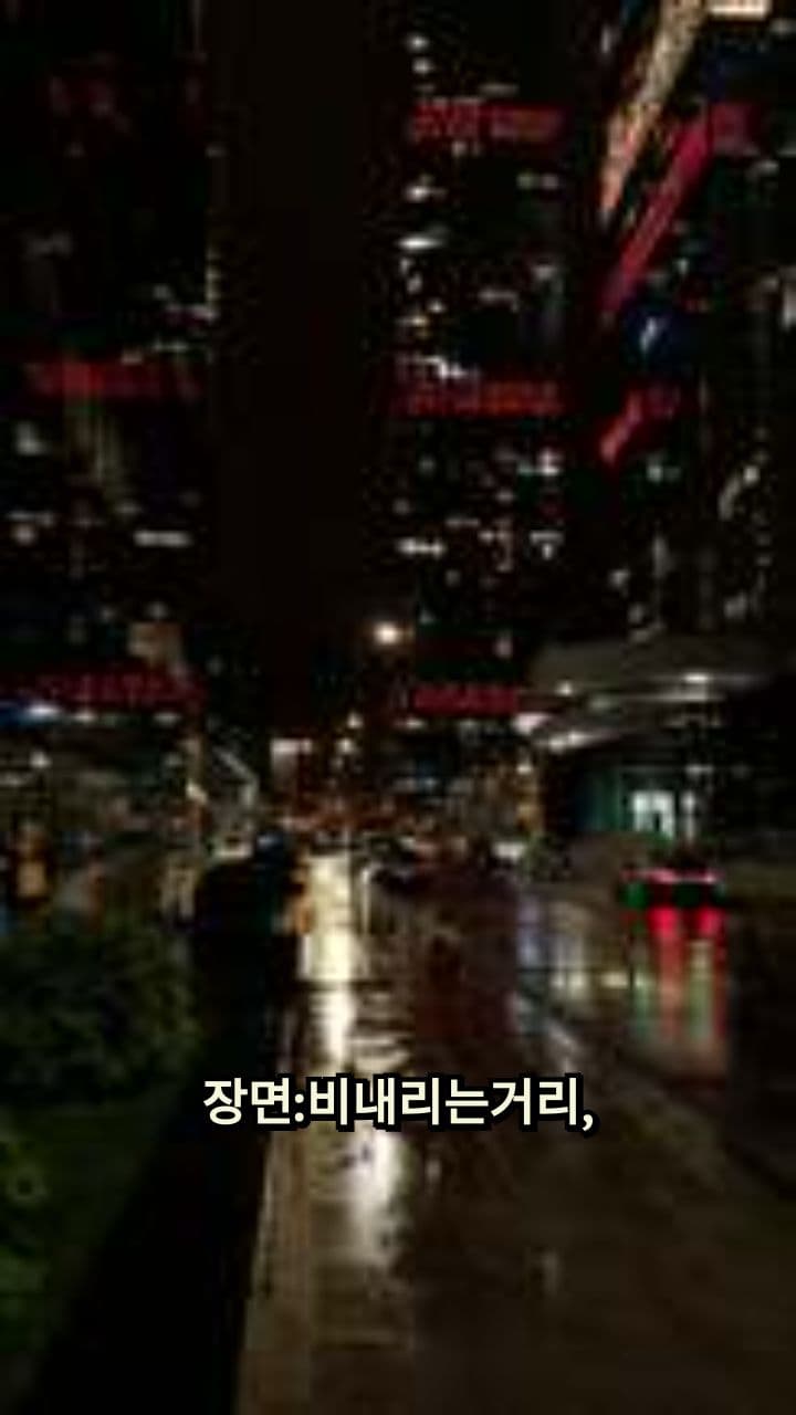 비 내리는 거리의 첫 대화