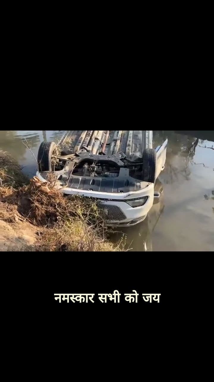 नहर में जा गिरी कार, भयानक हादसा