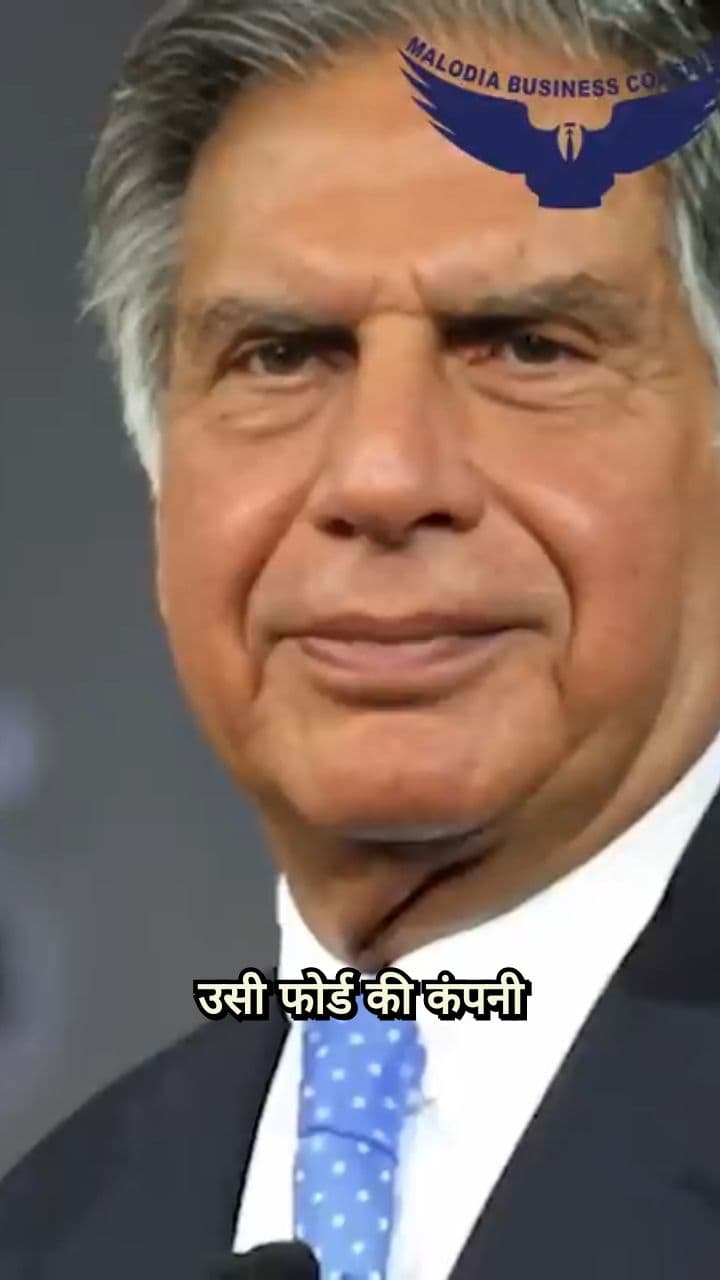 जब टाटा ने फोर्ड से लिया बदला!