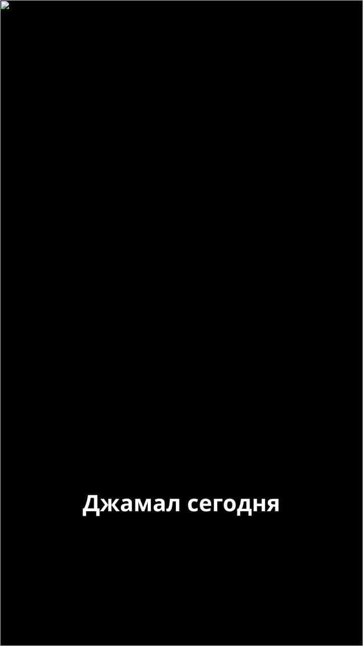 Джамал и его газельные приключения