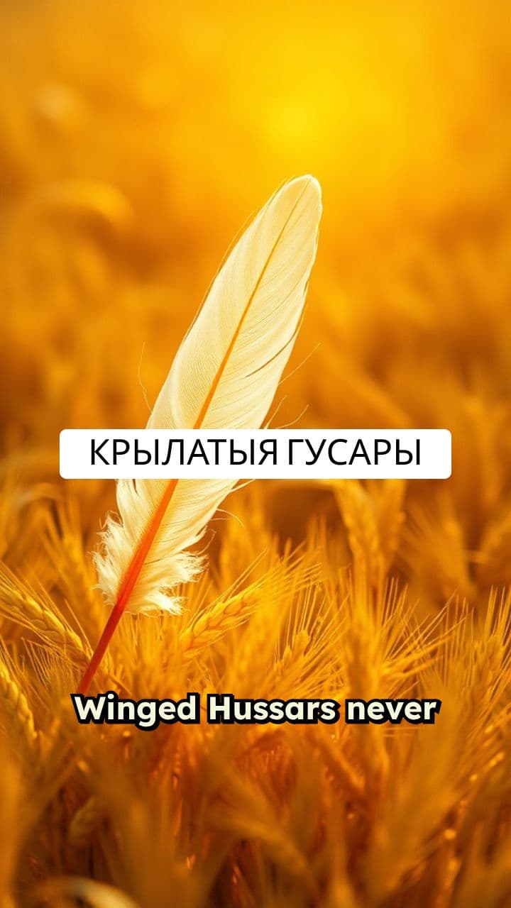 KRYLATYYA HUSARY — Epic Belarusian Anthem Lyric Video