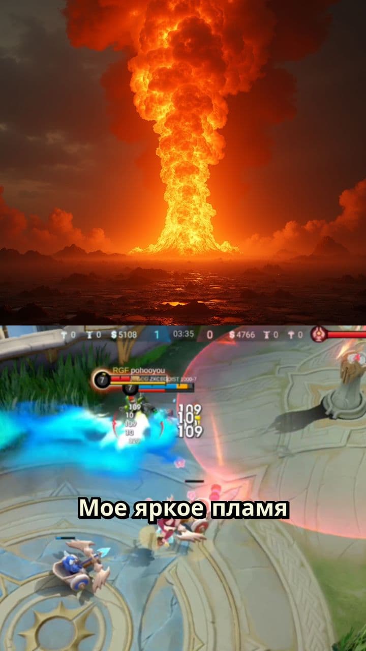 Пламя, что спалит мир