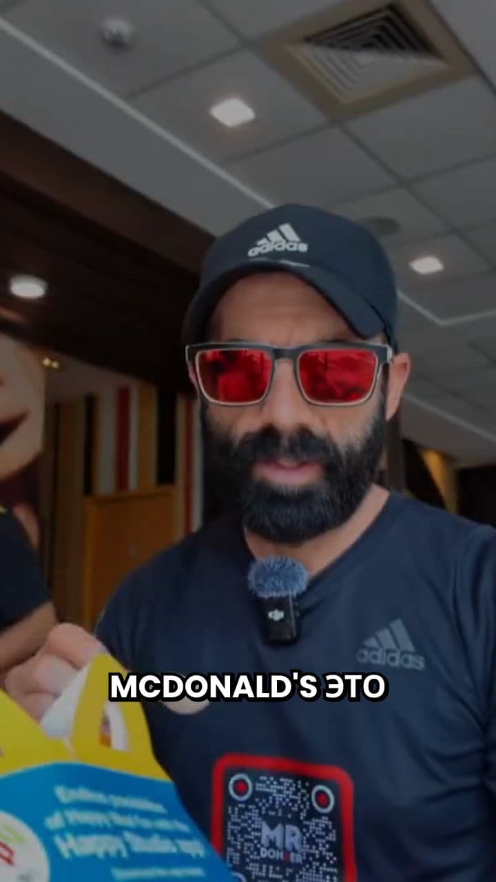 McDonald's: Символ глобализации или удобства?