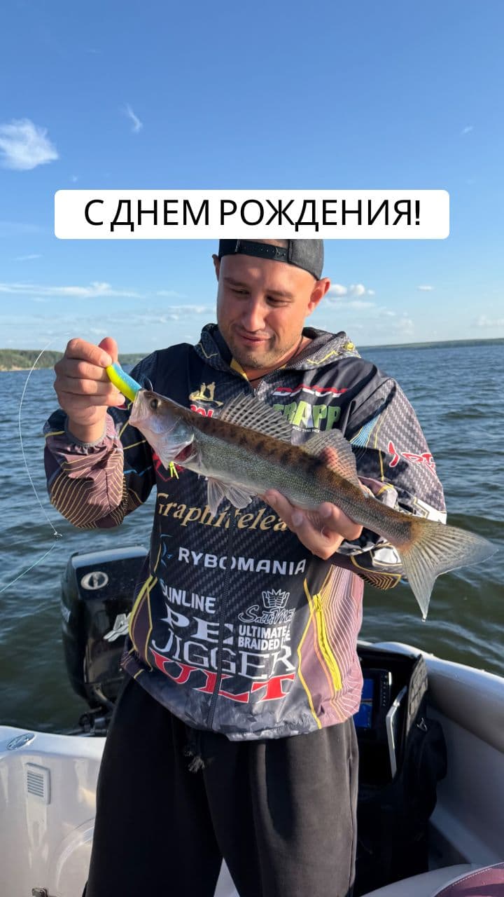 Поздравление для рыбака