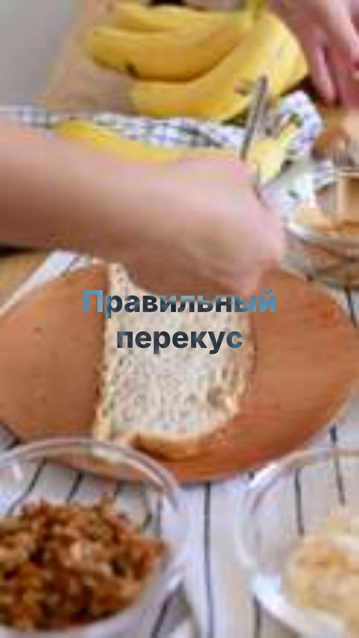 Перекус за час до тренировки