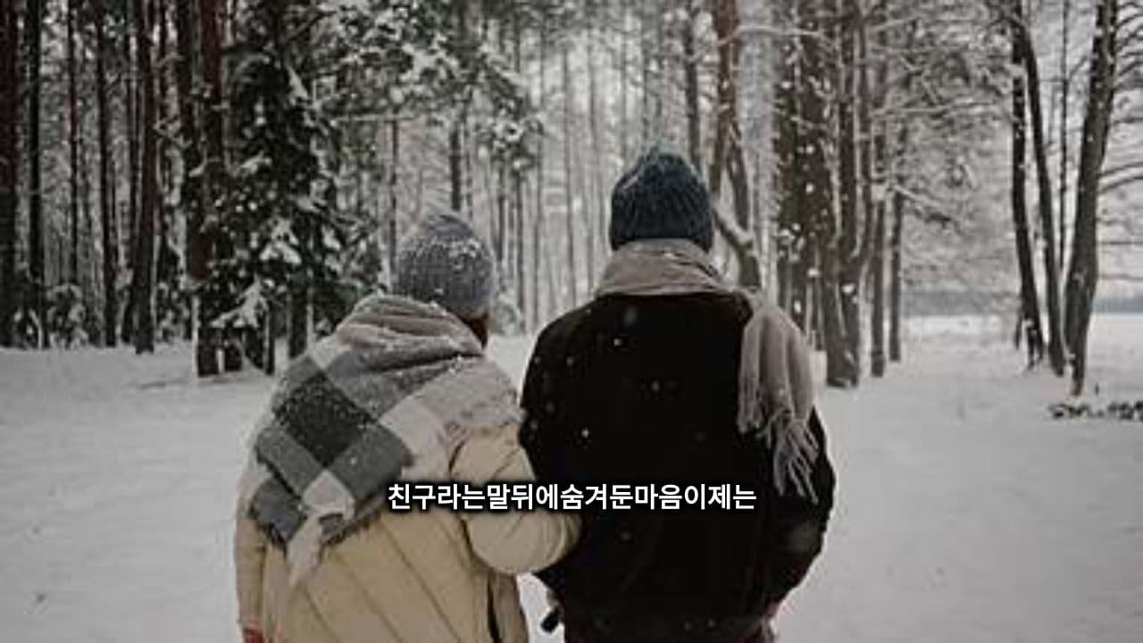 A Confession Hidden Behind Friendship