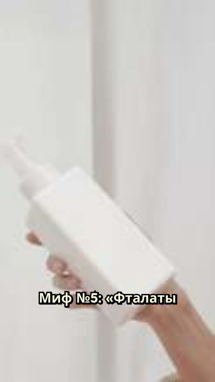 Фталаты: миграция и запреты без мифов