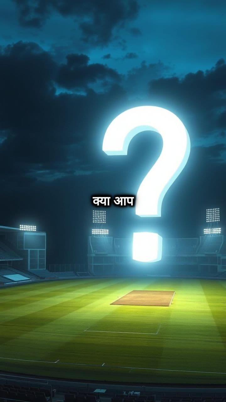 आज का मैच: अंतिम ओवर का रोमांच