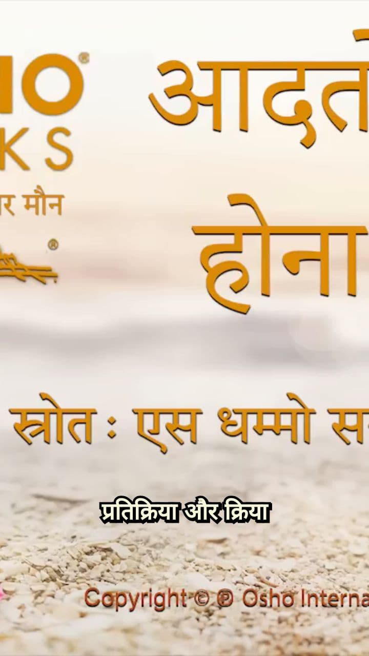 प्रतिक्रिया और क्रिया में अंतर