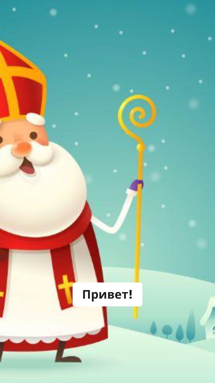 Birthday Wishes from Sinterklaas