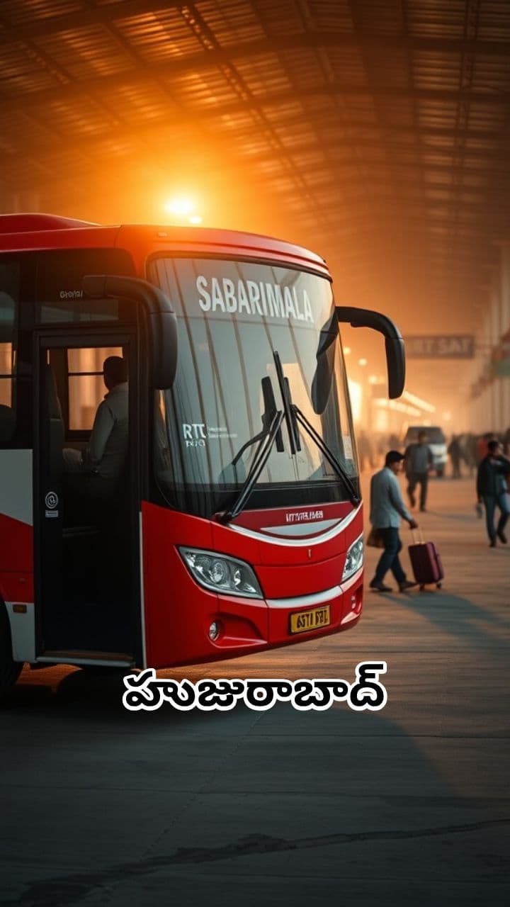 హుజురాబాద్ నుండి శబరిమల ప్రత్యేక బస్సు