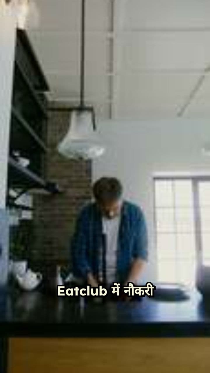 Eatclub में नौकरी का सुनहरा अवसर