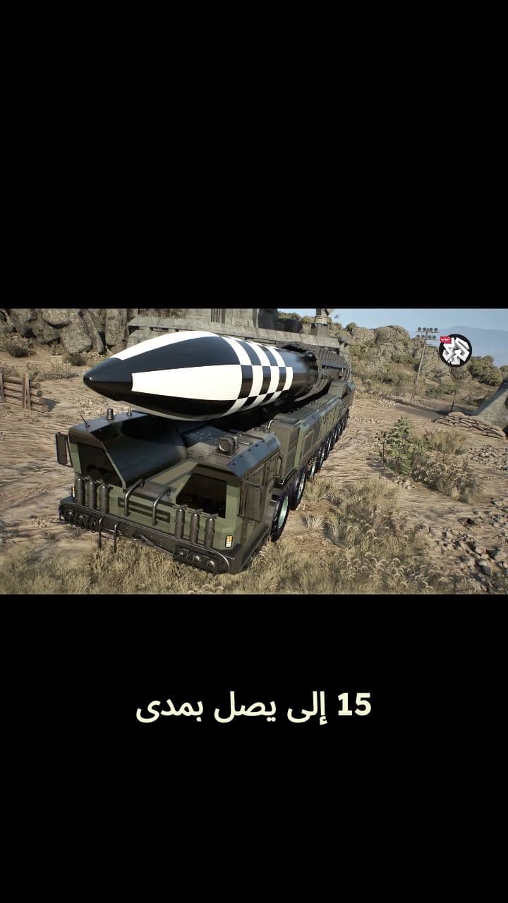 الصاروخ الذي يمكنه الوصول لأمريكا في 33 دقيقة