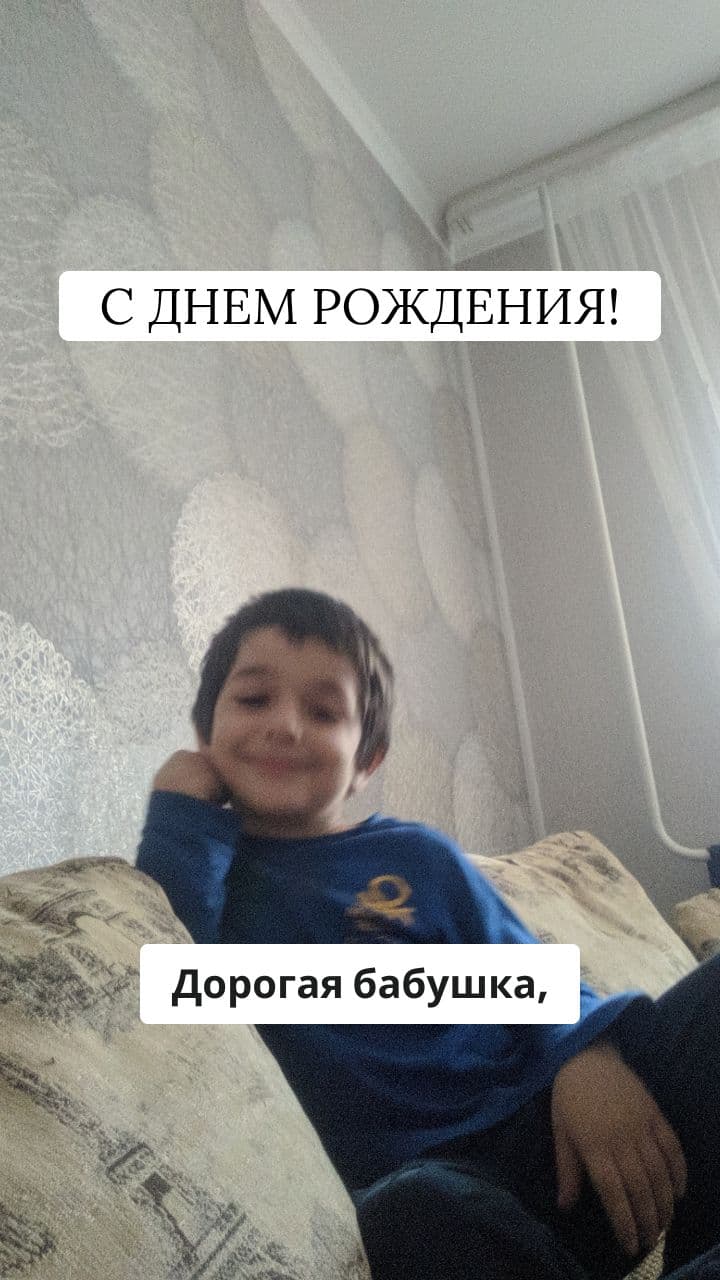Поздравление бабушке