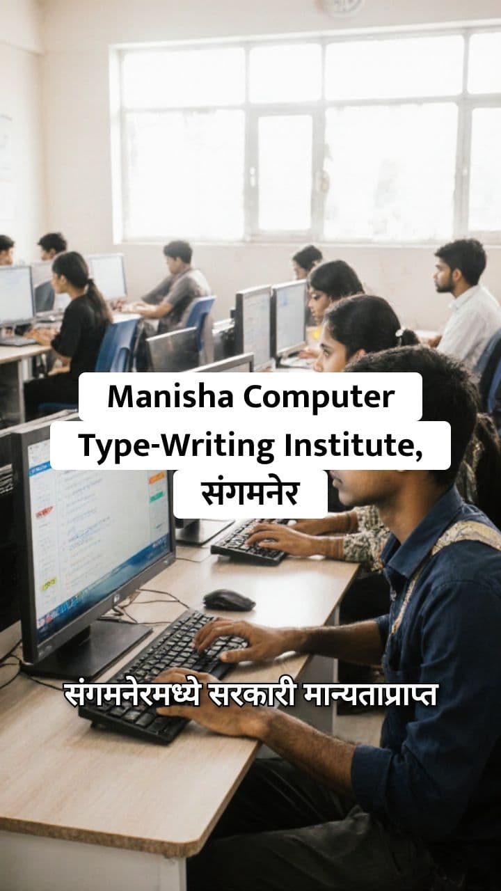 Manisha Computer Type-Writing Institute - Advertisement