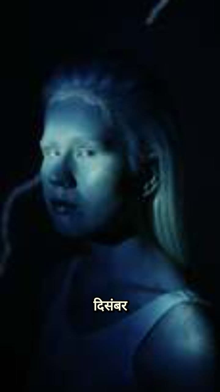 दिसंबर बॉर्न: मजबूत, वफादार, अजेय