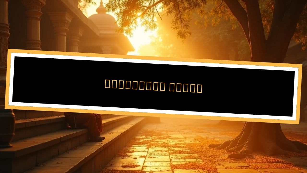 গৌরাঙ্গের মহিমা