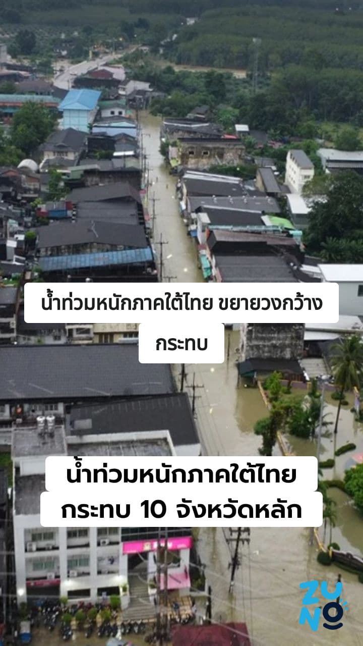 น้ำท่วมรุนแรงในภาคใต้ของไทยส่งผลกระทบต่อประชาชน 1.9 ล้านคน และสร้างความเสียหายทางเศรษฐกิจนับแสนบาทต่อวัน