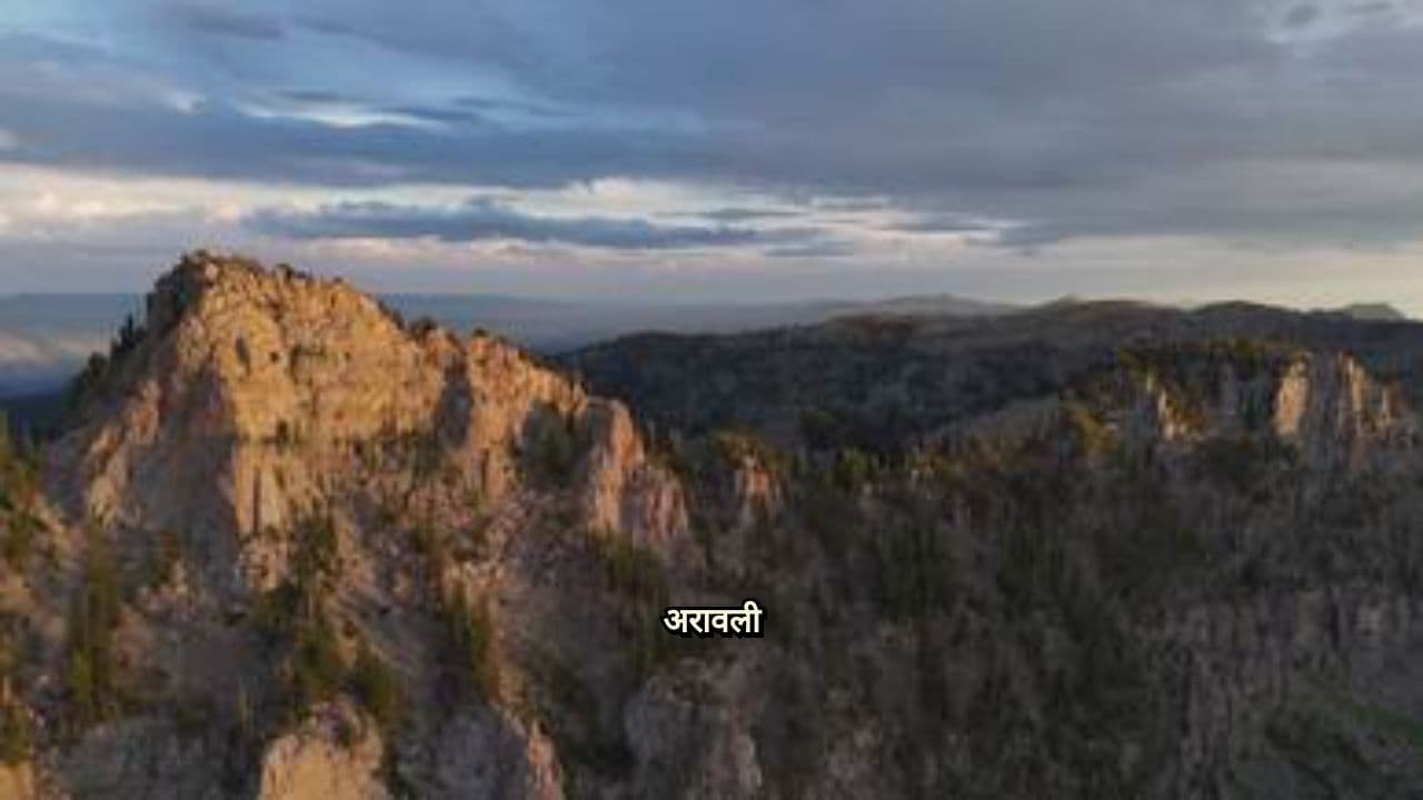 अरावली पर बढ़ते खतरे