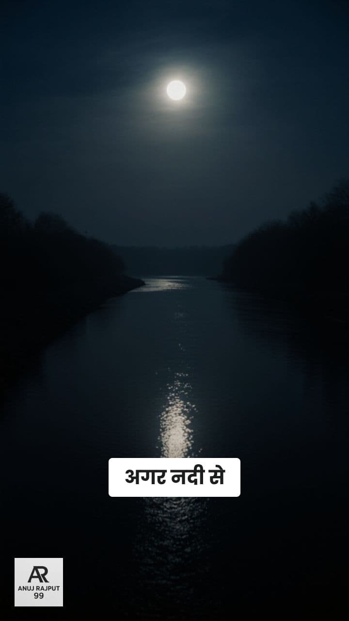 पंडुब्बा: नदी का रहस्य