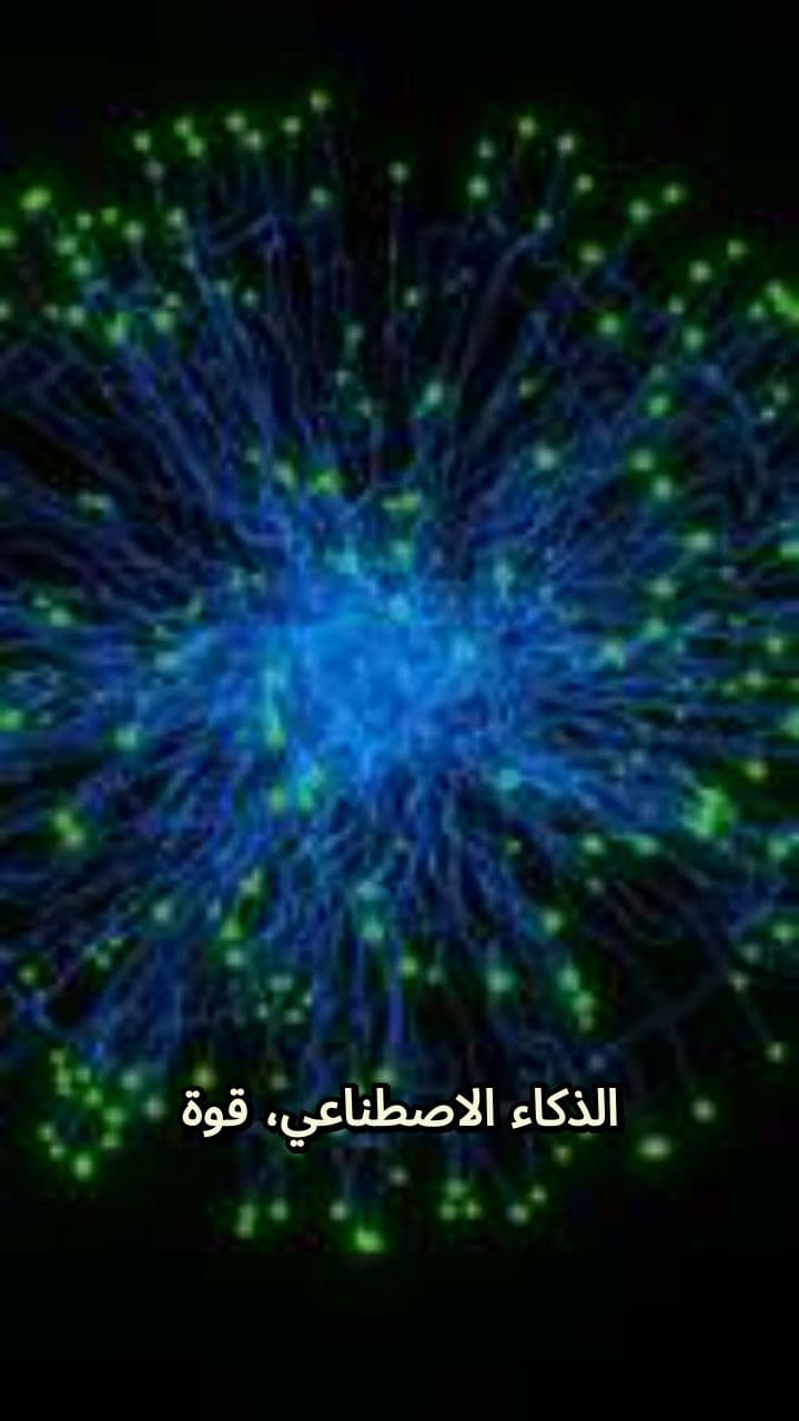 تطور الذكاء الاصطناعي