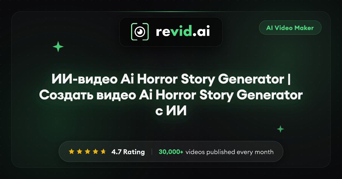 ИИ-видео Ai Horror Story Generator | Создать видео Ai Horror Story ...
