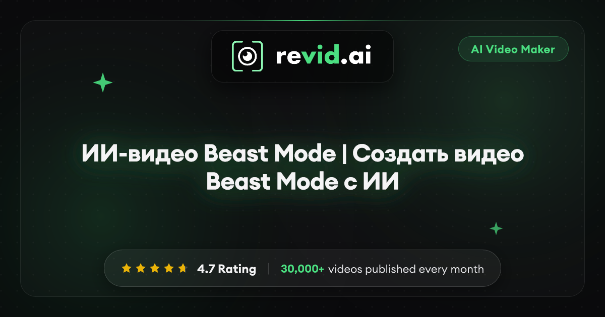 ИИ-видео Beast Mode | Создать видео Beast Mode с ИИ