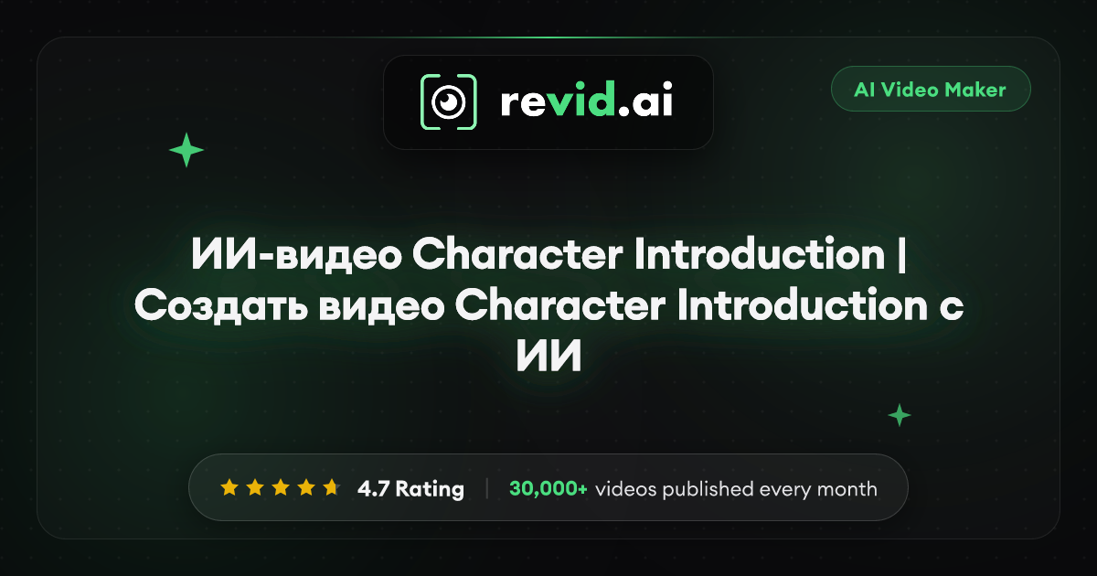 ИИ-видео Character Introduction | Создать видео Character Introduction с ИИ