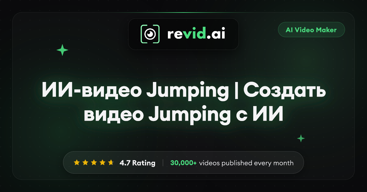 ИИ-видео Jumping | Создать видео Jumping с ИИ