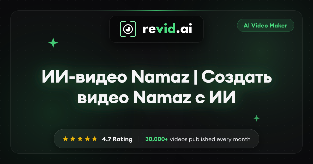 ИИ-видео Namaz | Создать видео Namaz с ИИ