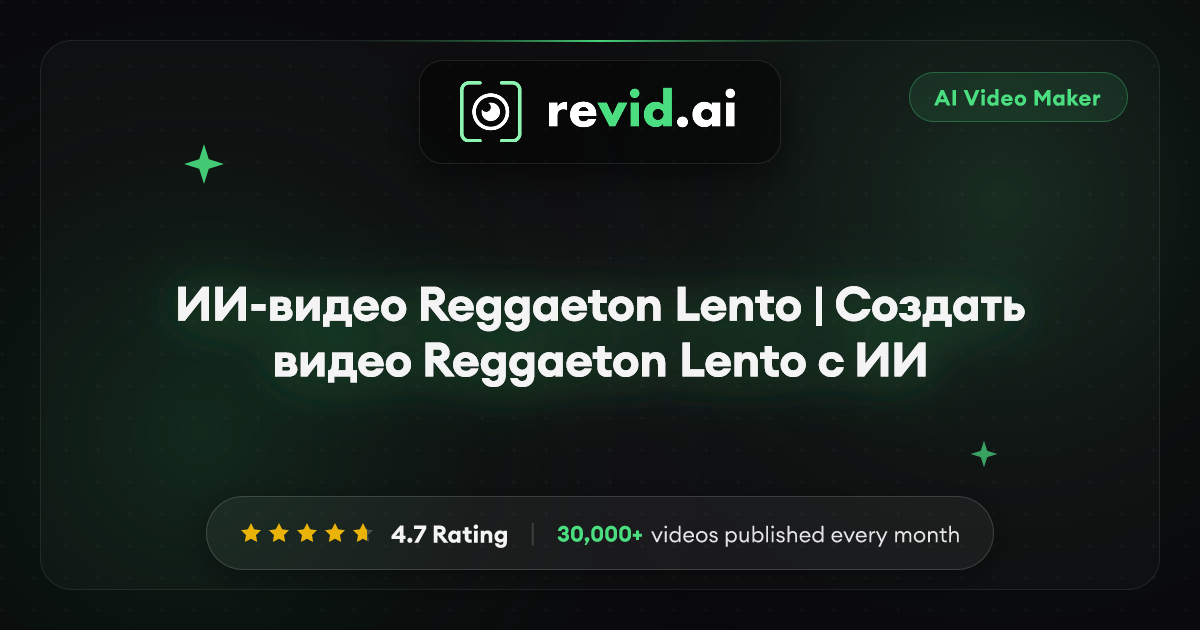 ИИ-видео Reggaeton Lento | Создать видео Reggaeton Lento с ИИ