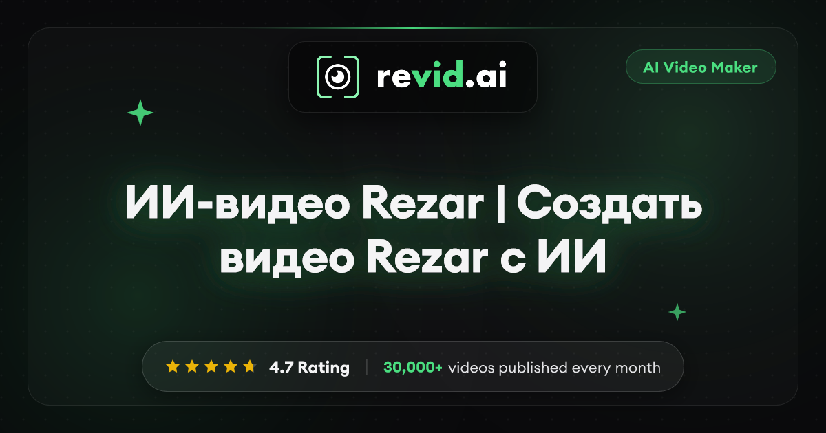 ИИ-видео Rezar | Создать видео Rezar с ИИ