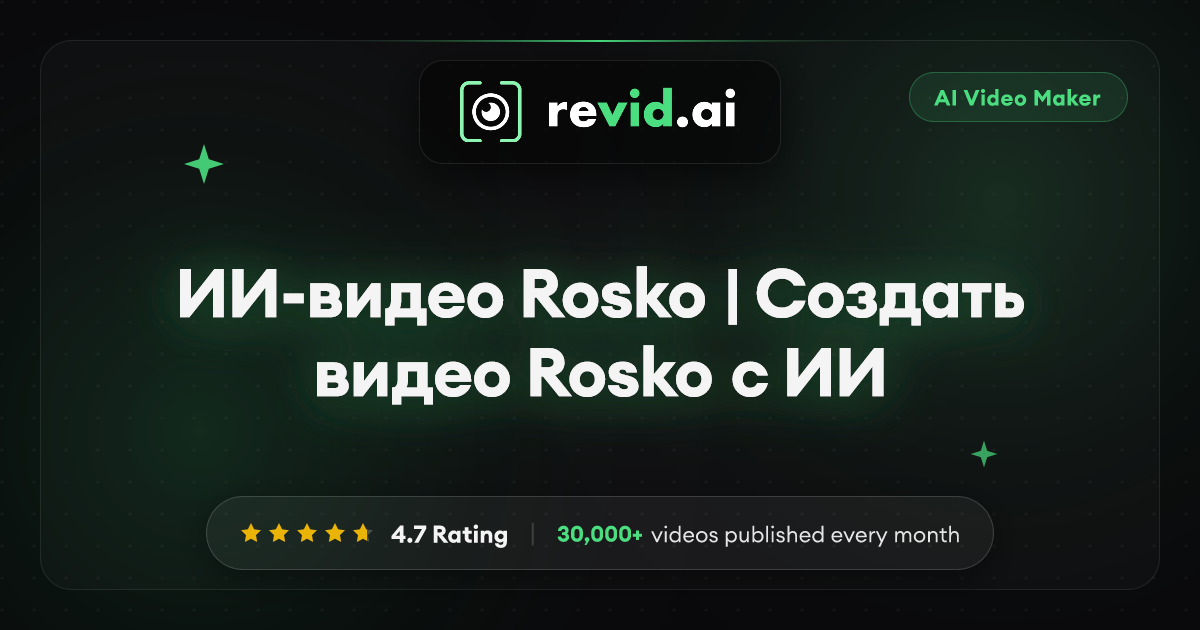 ИИ-видео Rosko | Создать видео Rosko с ИИ