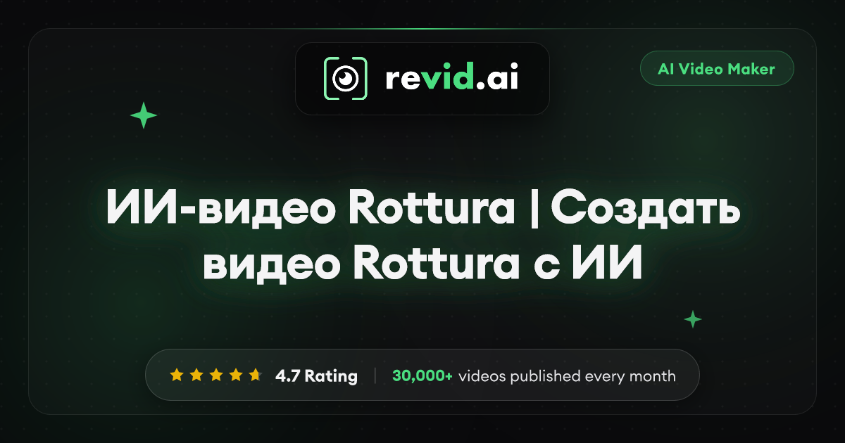 ИИ-видео Rottura | Создать видео Rottura с ИИ
