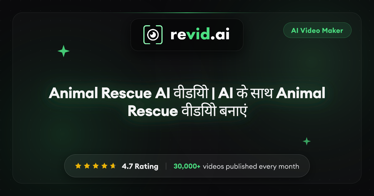 Animal Rescue AI वीडियो | AI के साथ Animal Rescue वीडियो बनाएं