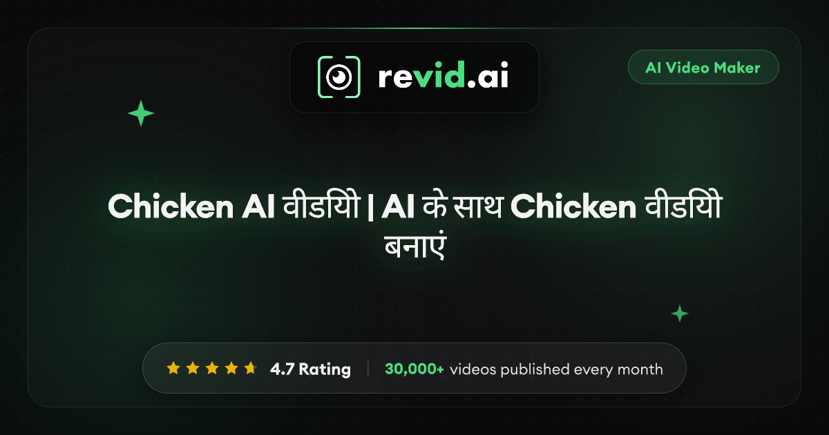 Chicken AI वीडियो | AI के साथ Chicken वीडियो बनाएं
