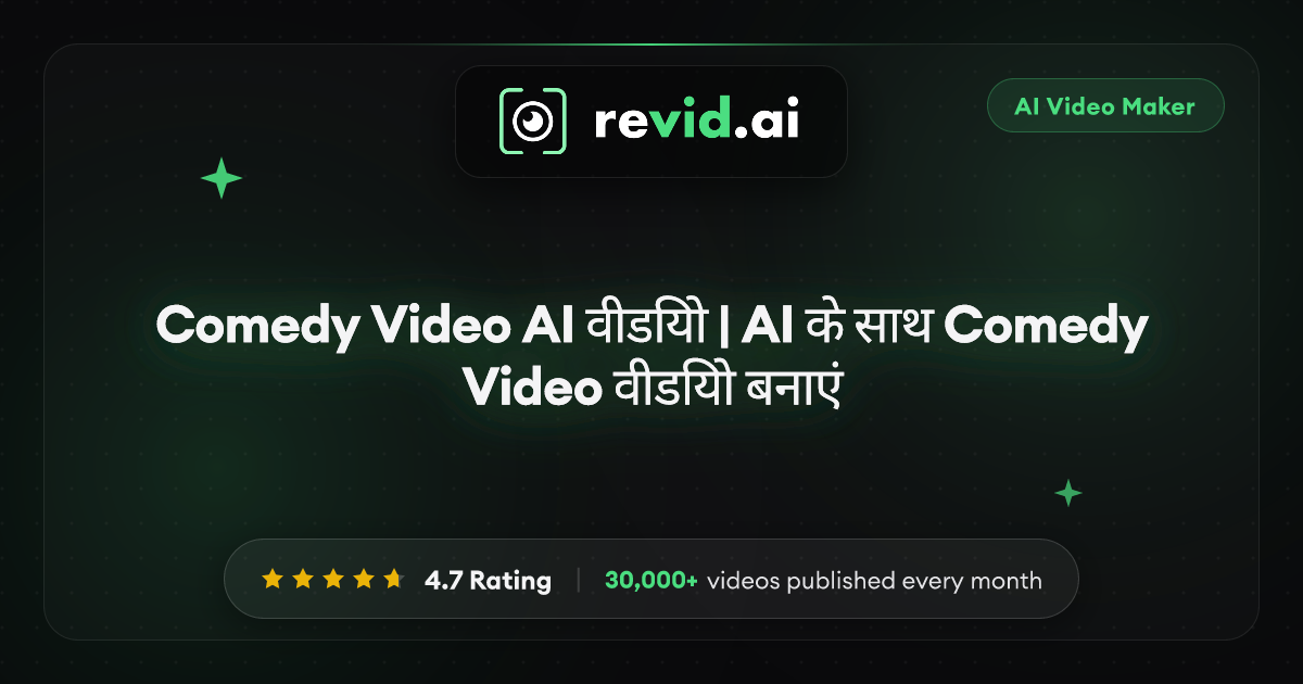 Comedy Video AI वीडियो | AI के साथ Comedy Video वीडियो बनाएं