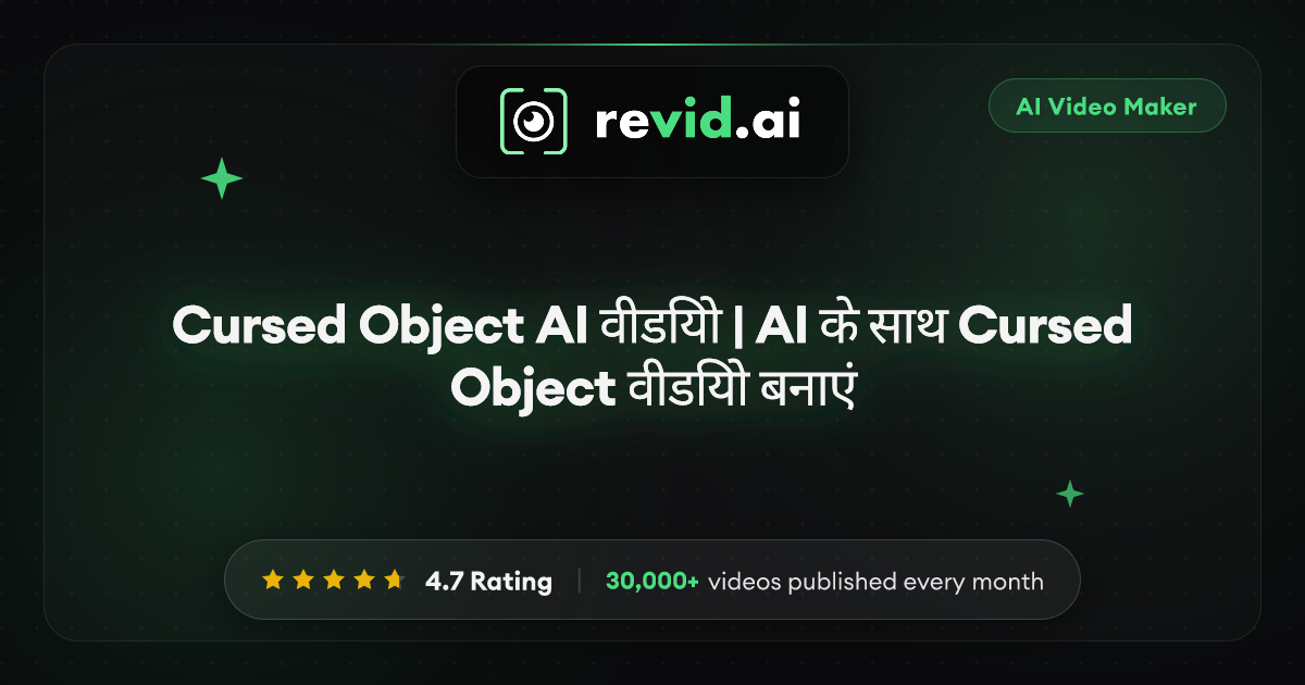 Cursed Object AI वीडियो | AI के साथ Cursed Object वीडियो बनाएं
